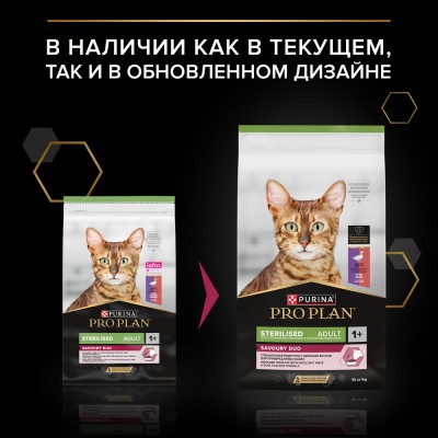 PRO PLAN® Sterilised SAVOURY DUO Сухой корм для взрослых стерилизованных привередливых кошек с высоким содержанием утки и c печенью 10 кг