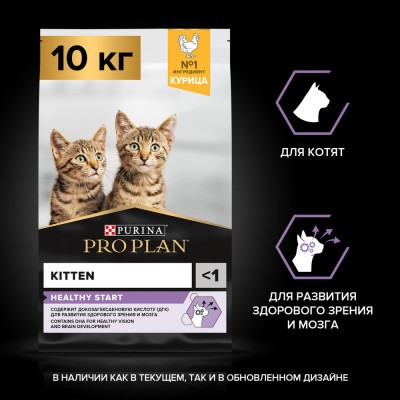 PRO PLAN® HEALTHY START Сухой корм для котят с высоким содержанием курицы 10 кг