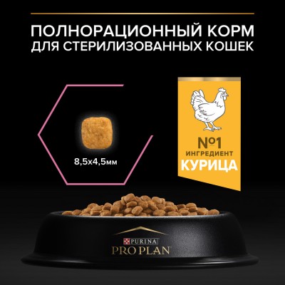 PRO PLAN® Sterilised DELICATE DIGESTION Сухой корм для взрослых стерилизованных кошек с чувствительным пищеварением с высоким содержанием курицы 10 кг