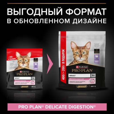PRO PLAN® DELICATE DIGESTION Сухой корм для взрослых кошек с чувствительным пищеварением с высоким содержанием индейки 400 г + 200 г в подарок
