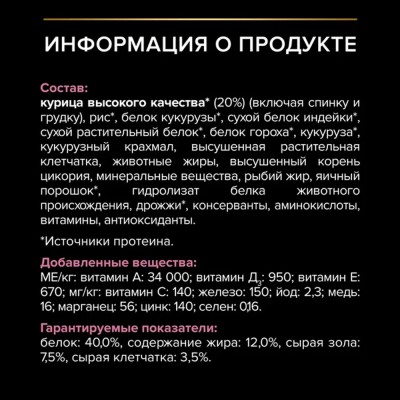 PRO PLAN® DELICATE DIGESTION Сухой корм для взрослых стерилизованных кошек с чувствительным пищеварением с высоким содержанием курицы 400 г + 200 г