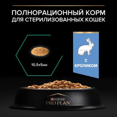PRO PLAN® Sterilised RENAL PLUS Сухой корм для взрослых стерилизованных кошек с высоким содержанием кролика 400 г + 200 г