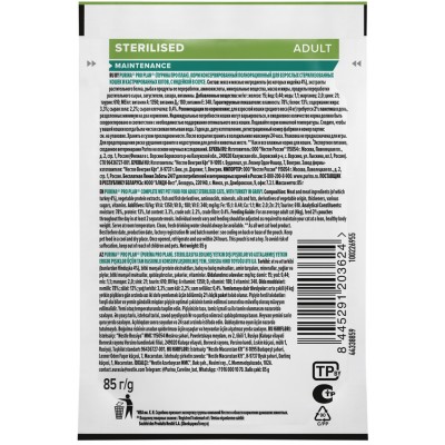 PRO PLAN® Sterilised MAINTENANCE Влажный корм для взрослых стерилизованных кошек с индейкой в соусе 85 гр
