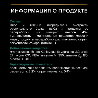 PRO PLAN® Sterilised MAINTENANCE Влажный корм для взрослых стерилизованных кошек с лососем в соусе 85 гр