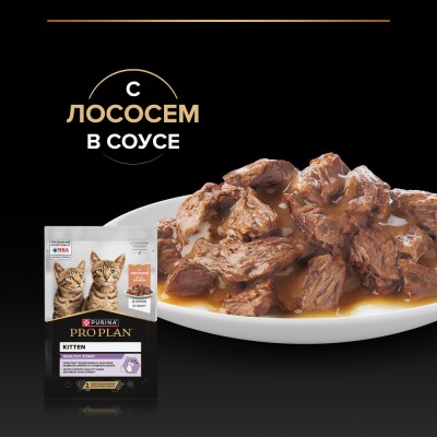 PRO PLAN® HEALTHY START® Влажный корм для котят, беременных и кормящих кошек кусочки с лососем в соусе 85 гр