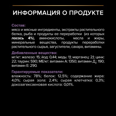 PRO PLAN® HEALTHY START® Влажный корм для котят, беременных и кормящих кошек кусочки с лососем в соусе 85 гр