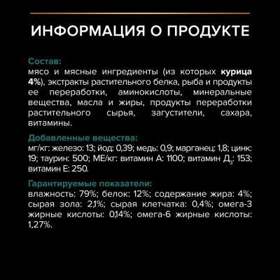 PRO PLAN® MAINTENANCE Влажный корм для взрослых кошек с курицей в соусе 85 гр