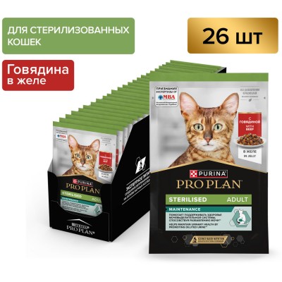 PRO PLAN® Sterilised MAINTENANCE Влажный корм для взрослых стерилизованных кошек с говядиной в желе 85 гр
