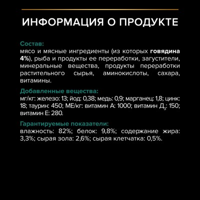 PRO PLAN® Sterilised MAINTENANCE Влажный корм для взрослых стерилизованных кошек с говядиной в желе 85 гр