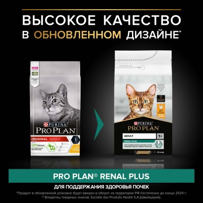 PRO PLAN® RENAL PLUS Сухой корм для взрослых кошек с курицей 1.5 кг + Влажный корм PRO PLAN® MAINTENANCE для кошек с ягненком и индейкой 85 гр