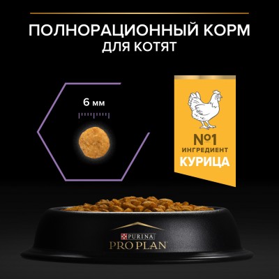 PRO PLAN® HEALTHY START Сухой корм для котят с высоким содержанием курицы 1.5 кг + Влажный корм PRO PLAN® HEALTHY START для котят с говядиной в соусе, с индейкой в соусе 85гр
