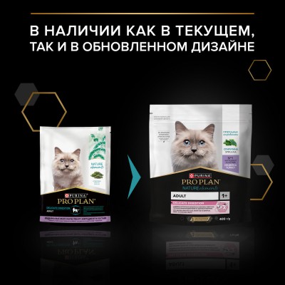 PRO PLAN® Nature Elements Сухой корм для взрослых кошек с чувствительным пищеварением или особыми предпочтениями в еде с высоким содержанием индейки 400 гр