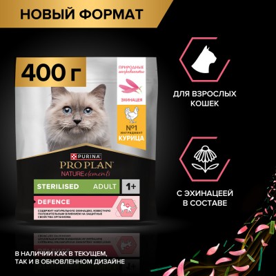 PRO PLAN® Nature Elements STERILISED Сухой корм для взрослых стерилизованных кошек с высоким содержанием курицы 400 гр