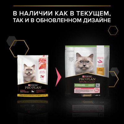 PRO PLAN® Nature Elements STERILISED Сухой корм для взрослых стерилизованных кошек с высоким содержанием курицы 400 гр