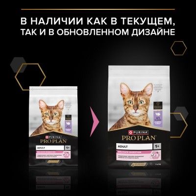 PRO PLAN® DELICATE DIGESTION Сухой корм для взрослых кошек с чувствительным пищеварением с высоким содержанием индейки 7 кг