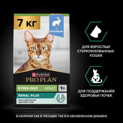 PRO PLAN® Sterilised RENAL PLUS Сухой корм для взрослых стерилизованных кошек для поддержания здоровья почек с кроликом 7 кг