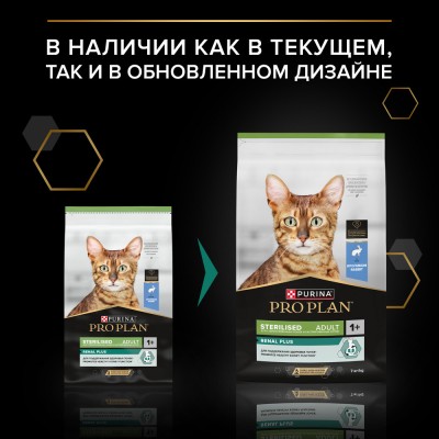 PRO PLAN® Sterilised RENAL PLUS Сухой корм для взрослых стерилизованных кошек для поддержания здоровья почек с кроликом 7 кг