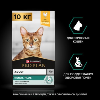 PRO PLAN® Adult RENAL PLUS Сухой корм для взрослых кошек с высоким содержанием курицы 10 кг