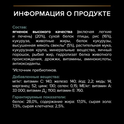 PRO PLAN® SENSITIVE DIGESTION Сухой корм для взрослых собак мелких и карликовых пород с чувствительным пищеварением с высоким содержанием ягненка 700 гр