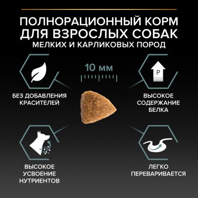 PRO PLAN® SENSITIVE DIGESTION Сухой корм для взрослых собак мелких и карликовых пород с чувствительным пищеварением с высоким содержанием ягненка 700 гр