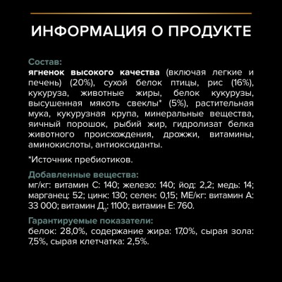 PRO PLAN® SENSITIVE DIGESTION Сухой корм для взрослых собак мелких и карликовых пород с чувствительным пищеварением с высоким содержанием ягненка 3 кг