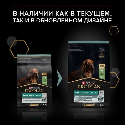 PRO PLAN® SENSITIVE DIGESTION Сухой корм для взрослых собак мелких и карликовых пород с чувствительным пищеварением с высоким содержанием ягненка 3 кг