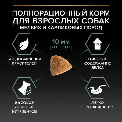 PRO PLAN® SENSITIVE DIGESTION Сухой корм для взрослых собак мелких и карликовых пород с чувствительным пищеварением с высоким содержанием ягненка 3 кг