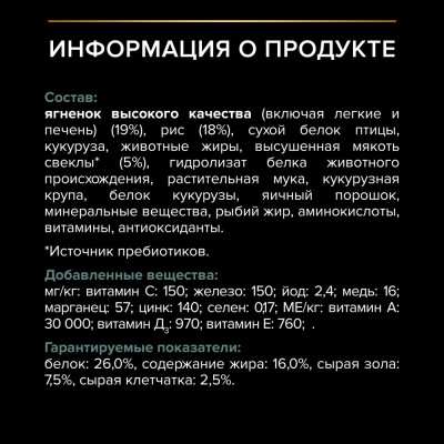 PRO PLAN® SENSITIVE DIGESTION Сухой корм для взрослых собак средних пород с чувствительным пищеварением с высоким содержанием ягненка 1.5 кг