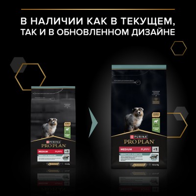 PRO PLAN® SENSITIVE DIGESTION Сухой корм для щенков средних пород с чувствительным пищеварением с высоким содержанием ягненка 1.5 кг