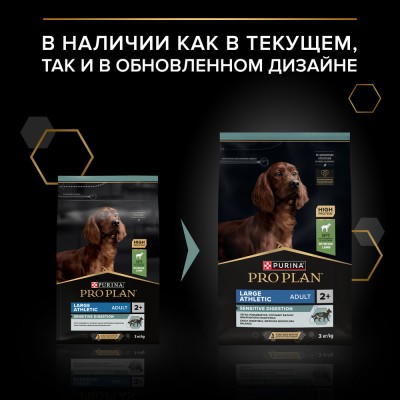 PRO PLAN® SENSITIVE DIGESTION Сухой корм для взрослых собак крупных пород с атлетическим телосложением с чувствительным пищеварением с высоким содержанием ягненка 3 кг