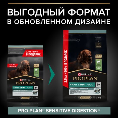PRO PLAN® Сухой корм для взрослых собак мелких и карликовых пород с чувствительным пищеварением с высоким содержанием ягненка 2.5 кг + 500 г в подарок