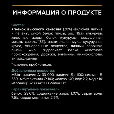 PRO PLAN® Сухой корм для взрослых собак мелких и карликовых пород с чувствительным пищеварением с высоким содержанием ягненка 2.5 кг + 500 г в подарок