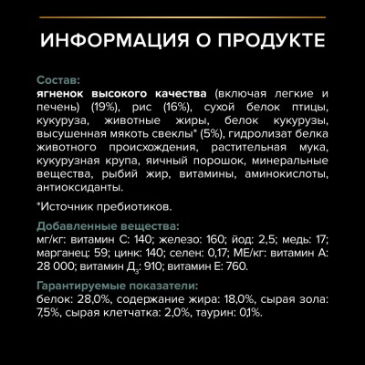 PRO PLAN® SENSITIVE DIGESTION Сухой корм для взрослых собак крупных пород с атлетическим телосложением с чувствительным пищеварением с высоким содержанием ягненка 14 кг