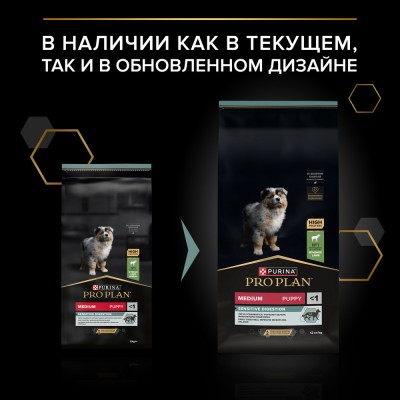 PRO PLAN® SENSITIVE DIGESTION Сухой корм для щенков средних пород с чувствительным пищеварением с высоким содержанием ягненка 12 кг