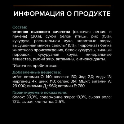 PRO PLAN® SENSITIVE DIGESTION Сухой корм для щенков средних пород с чувствительным пищеварением с высоким содержанием ягненка 12 кг