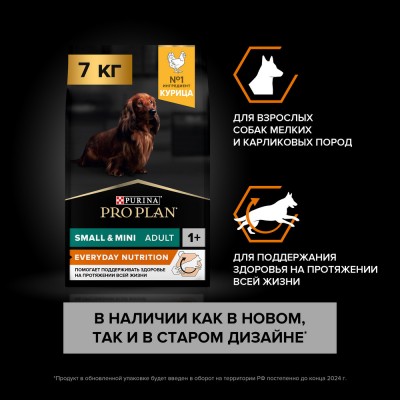PRO PLAN® EVERYDAY NUTRITION Сухой корм для взрослых собак мелких и карликовых пород с высоким содержанием курицы 7 кг