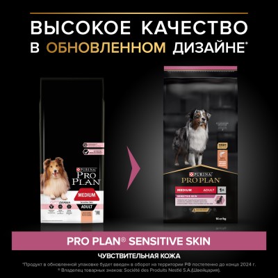 PRO PLAN® SENSITIVE SKIN Сухой корм для взрослых собак средних пород с чувствительной кожей с высоким содержанием лосося 14 кг