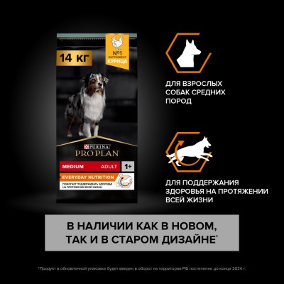 PRO PLAN® EVERYDAY NUTRITION Сухой корм для взрослых собак средних пород с высоким содержанием курицы 14 кг