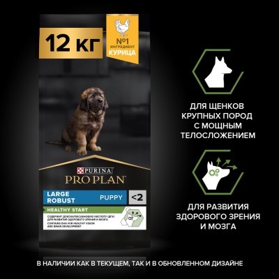 PRO PLAN® HEALTHY START Сухой корм для щенков крупных пород с мощным телосложением с высоким содержанием курицы 12 кг