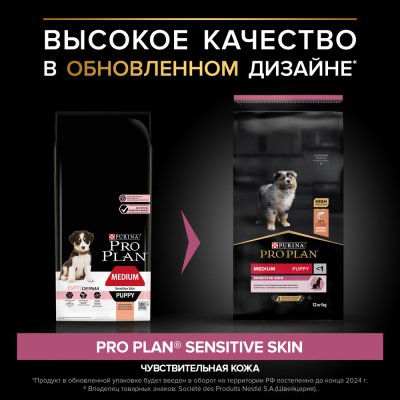 PRO PLAN® SENSITIVE SKIN Сухой корм для щенков средних пород с чувствительной кожей с высоким содержанием лосося 12 кг