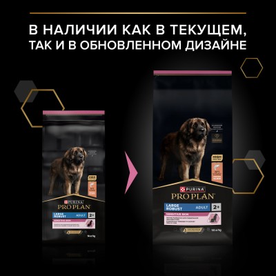 PRO PLAN® SENSITIVE SKIN Сухой корм для взрослых собак крупных пород с мощным телосложением с чувствительной кожей с высоким содержанием лосося 14 кг
