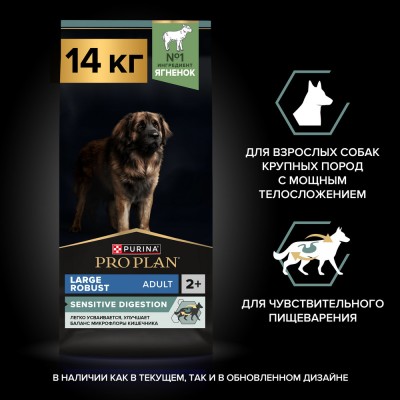 PRO PLAN® SENSITIVE DIGESTION Сухой корм для взрослых собак крупных пород с мощным телосложением с чувствительным пищеварением с высоким содержанием ягненка 14 кг