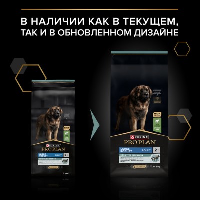 PRO PLAN® SENSITIVE DIGESTION Сухой корм для взрослых собак крупных пород с мощным телосложением с чувствительным пищеварением с высоким содержанием ягненка 14 кг