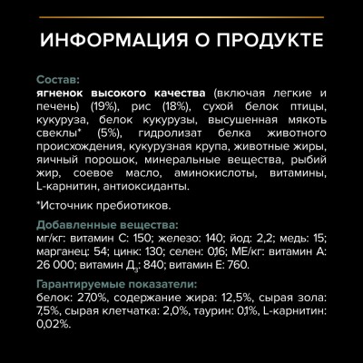 PRO PLAN® SENSITIVE DIGESTION Сухой корм для взрослых собак крупных пород с мощным телосложением с чувствительным пищеварением с высоким содержанием ягненка 14 кг