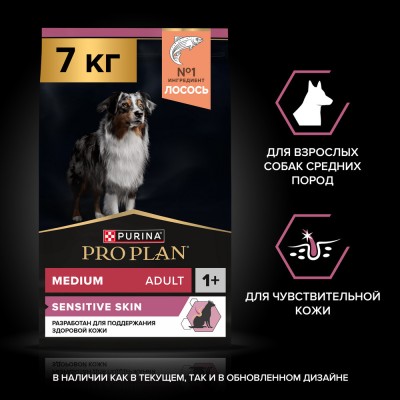 PRO PLAN® SENSITIVE SKIN Сухой корм для взрослых собак средних пород с чувствительной кожей с высоким содержанием лосося 7 кг