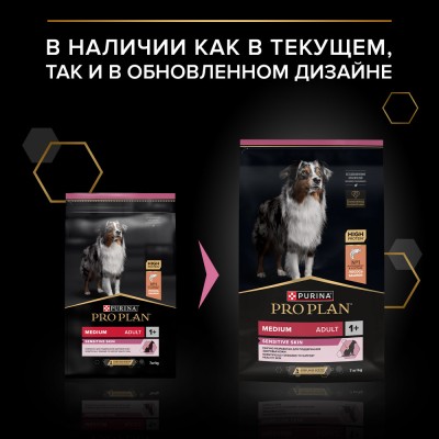 PRO PLAN® SENSITIVE SKIN Сухой корм для взрослых собак средних пород с чувствительной кожей с высоким содержанием лосося 7 кг