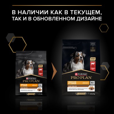 PRO PLAN® DUO DELICE Сухой корм для взрослых собак средних и крупных пород с двойной текстурой гранул с высоким содержанием говядины 2.5 кг