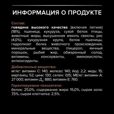 PRO PLAN® DUO DELICE Сухой корм для взрослых собак средних и крупных пород с двойной текстурой гранул с высоким содержанием говядины 2.5 кг