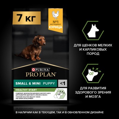 PRO PLAN® HEALTHY START Сухой корм для щенков мелких и карликовых пород с высоким содержанием курицы 7 кг