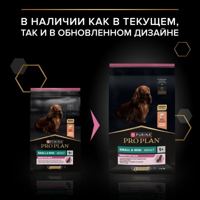 PRO PLAN® SENSITIVE SKIN Сухой корм для взрослых собак мелких и карликовых пород с чувствительной кожей с высоким содержанием лосося 7 кг
